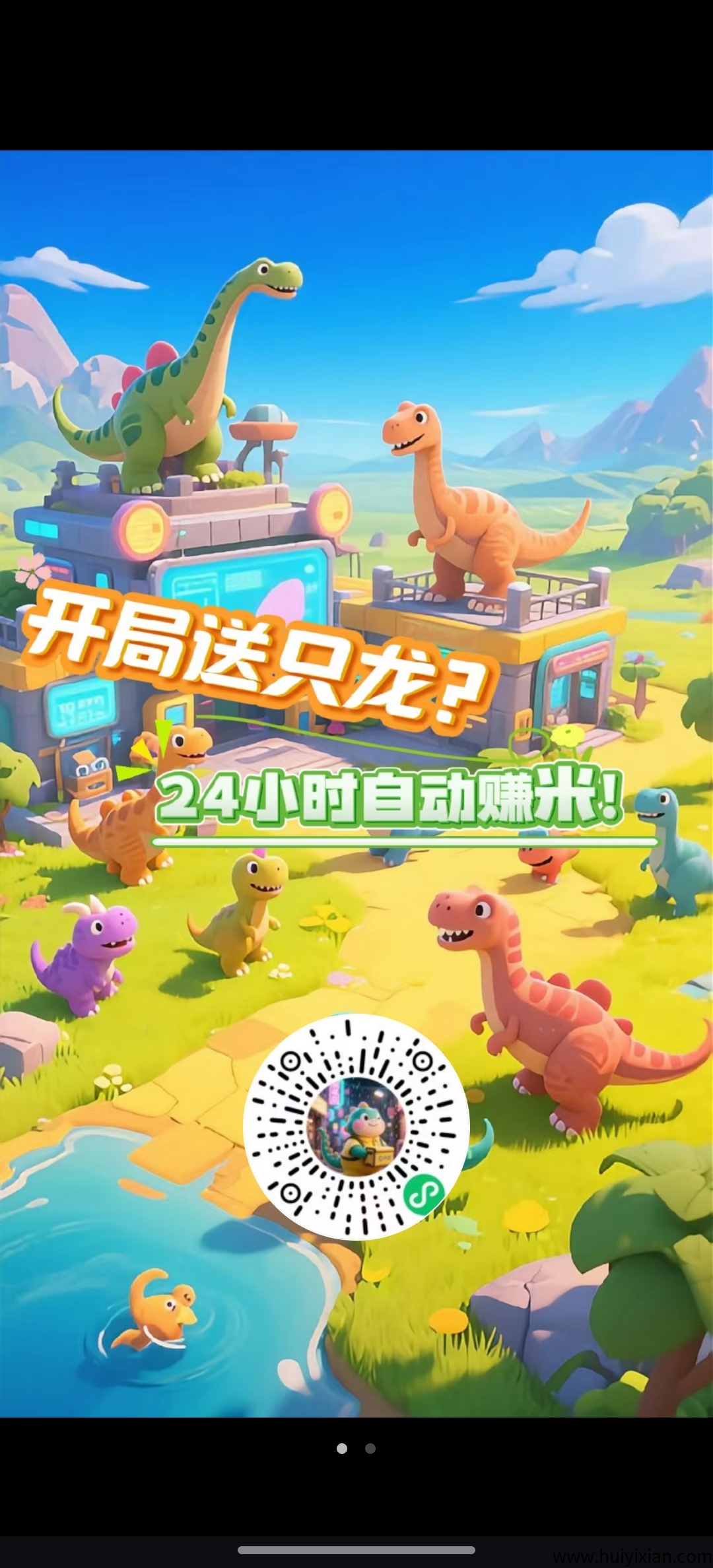 恐龙挂机，零撸，挂机产生金币领分红-汇一线首码网