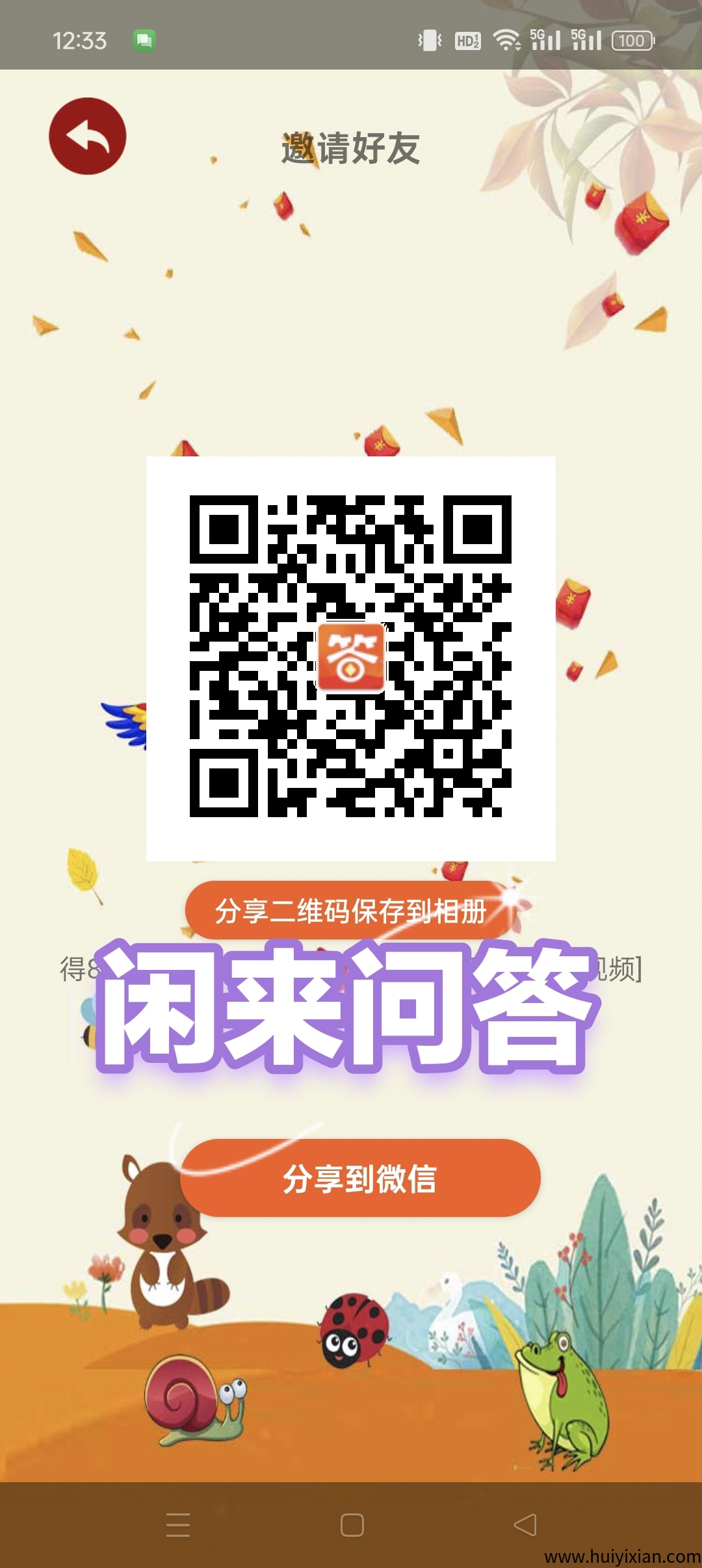〖闲来问答〗零撸首码,不养鸡,广告赚,保底收益高模式新颖,-汇一线首码网