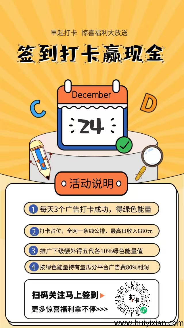 纯零撸每天签到！每日会公布当天广告利润，平台达10万会员后开启分红-汇一线首码网