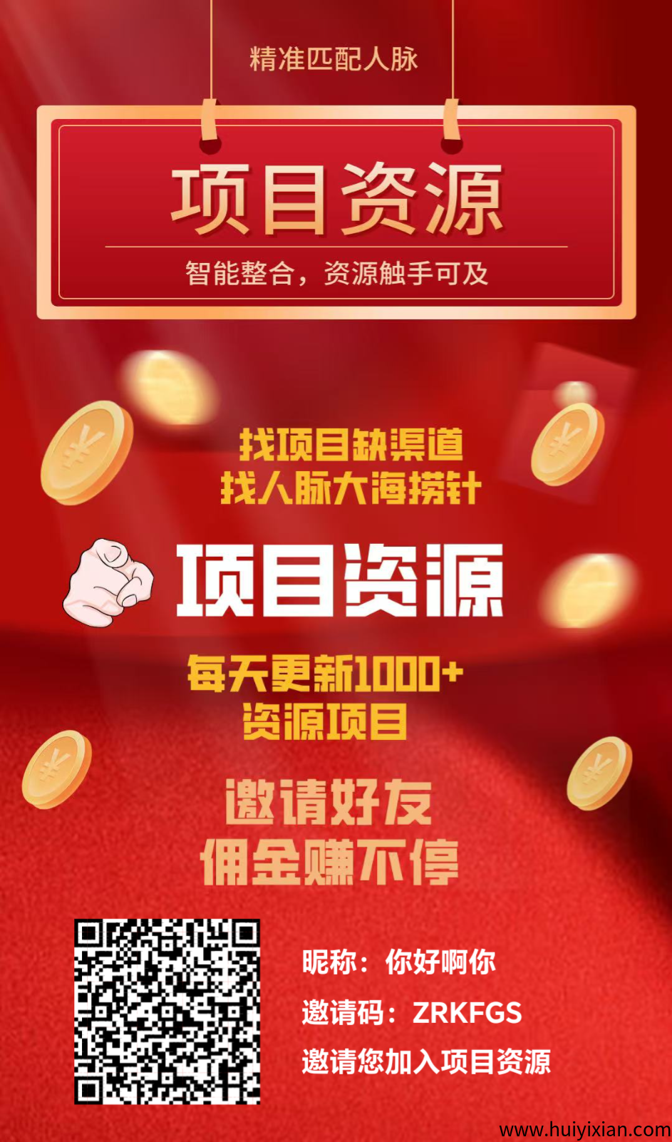 零资投白嫖,项目资源,注免册费实认名证,每天免费广发告,并且还以可白嫖赚钱。-汇一线首码网