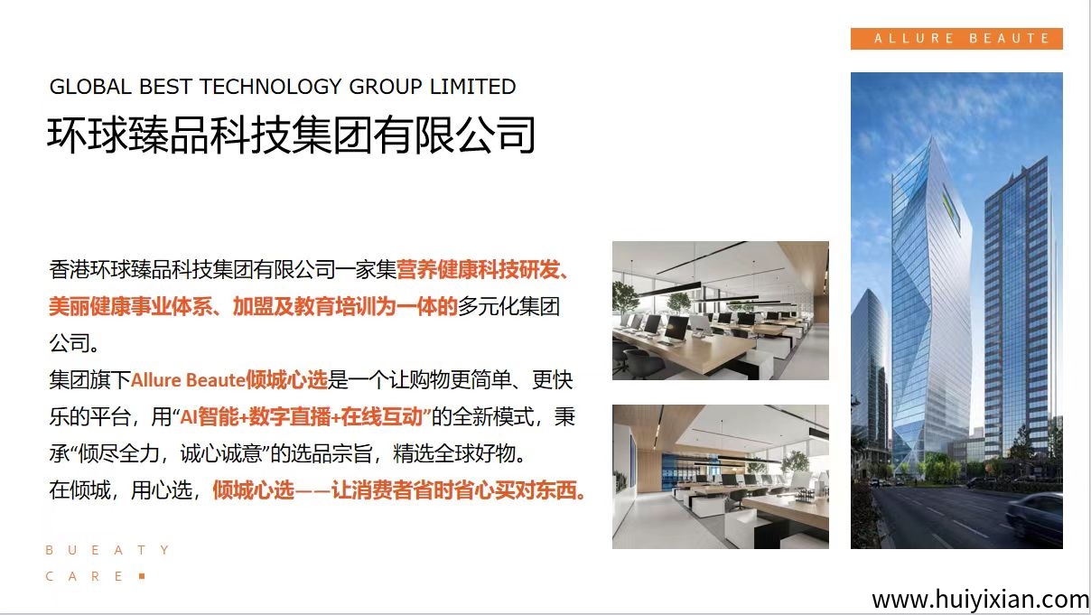 倾城心选【全球名品折扣+直播帮卖坐等收钱】零投资新项目,首码政策-汇一线首码网