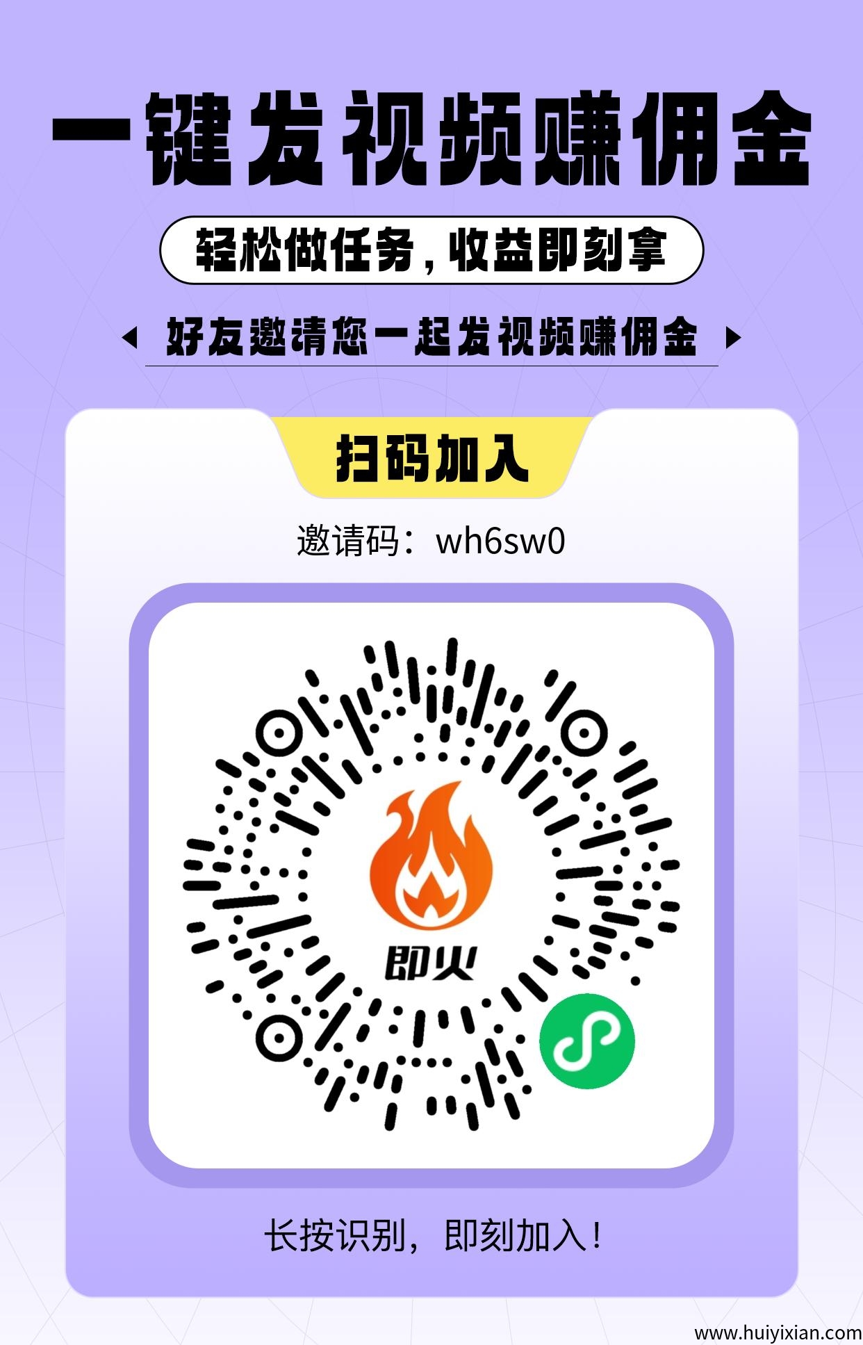 即火一键发推广视频，不看播放量，有保低收益-汇一线首码网