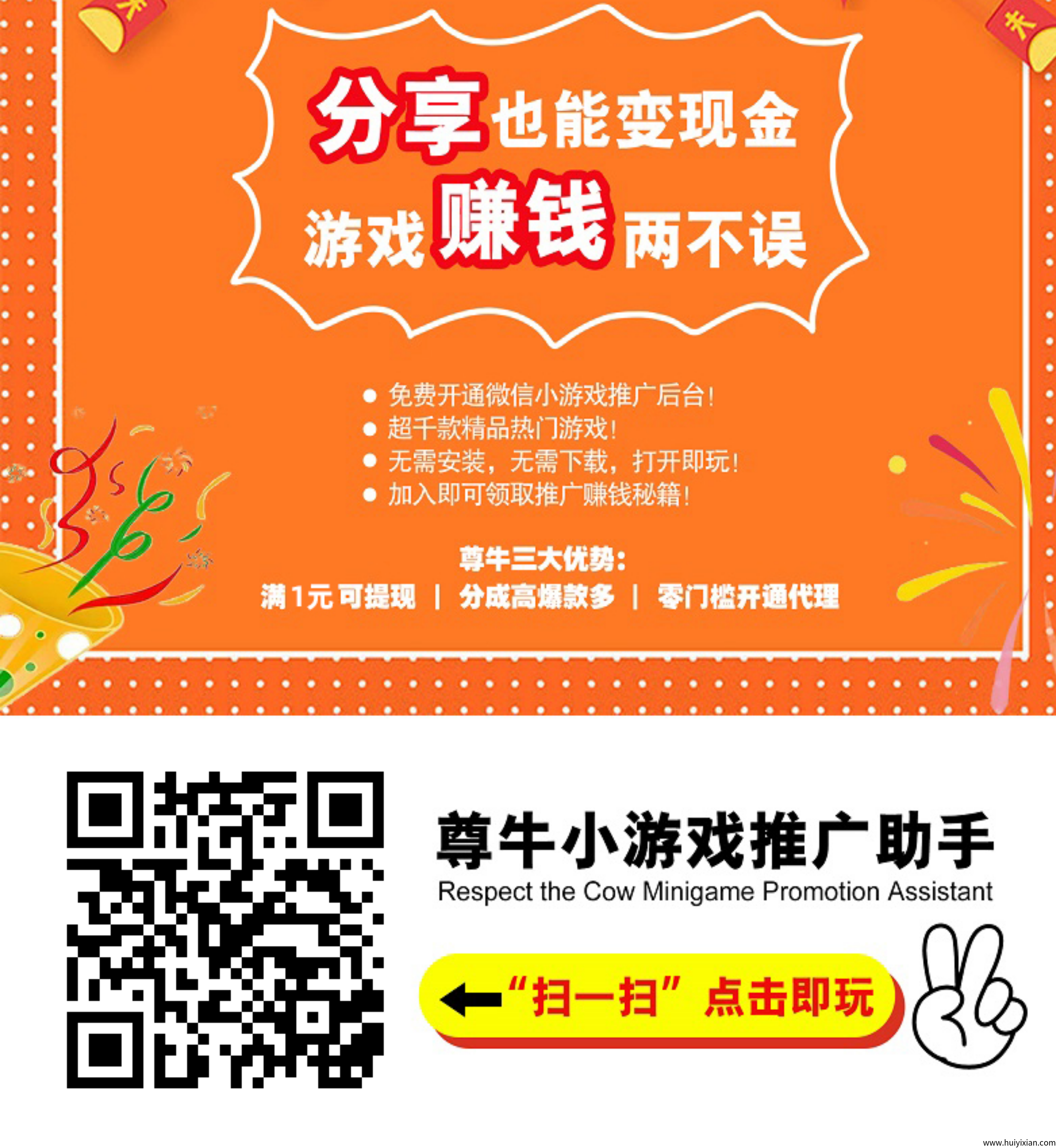 尊牛助手 玩游戏看广告 最强零撸-汇一线首码网