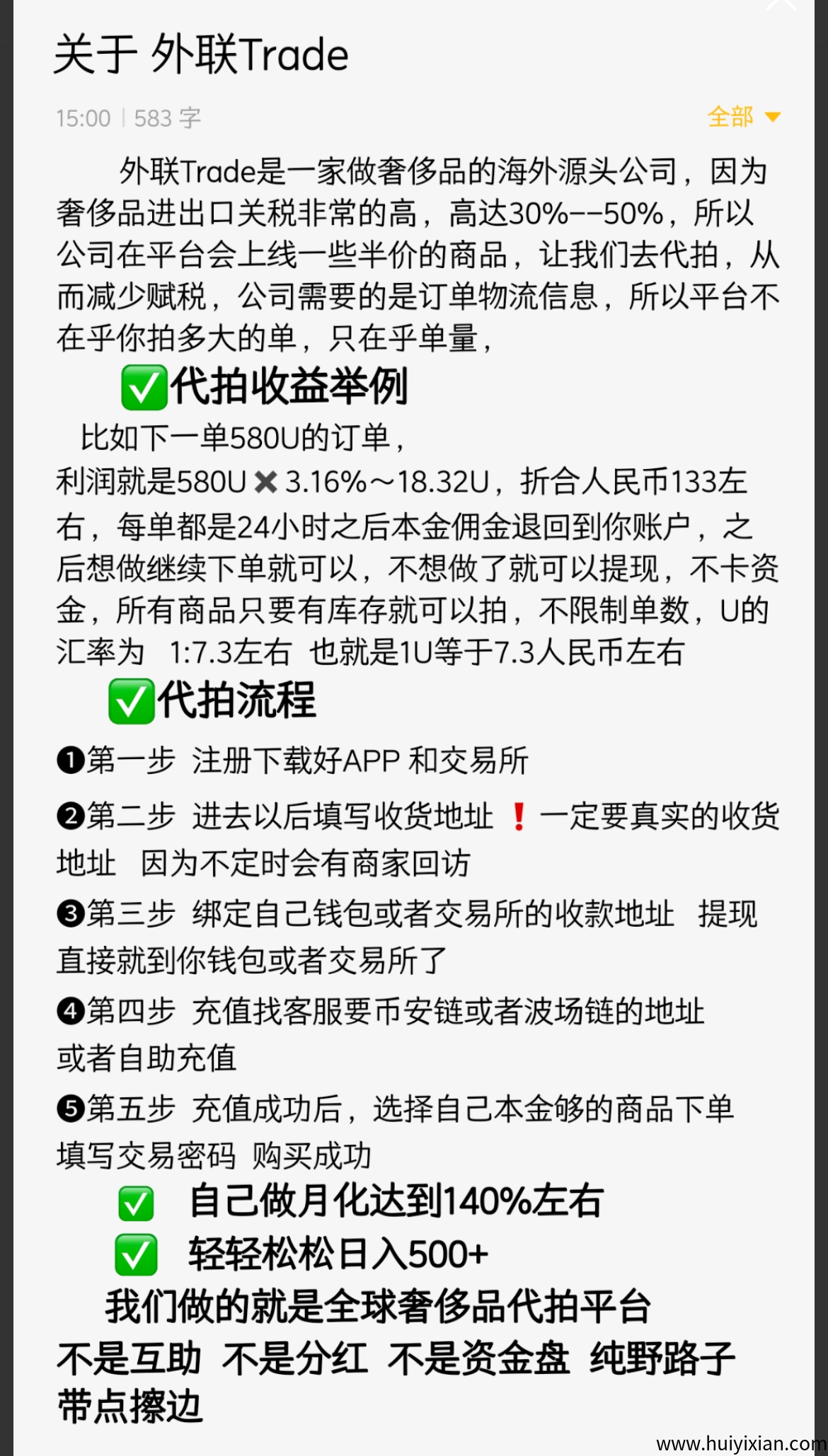 外联Trade奢侈品代拍搬砖!U进U出,24小时本金+佣随时可提!-汇一线首码网