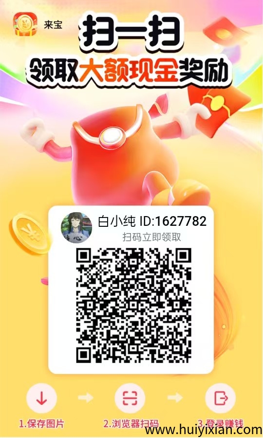 〖来宝〗 0撸广告赚，不养机，多鱼新品，玩法大变样，保底收益。-汇一线首码网