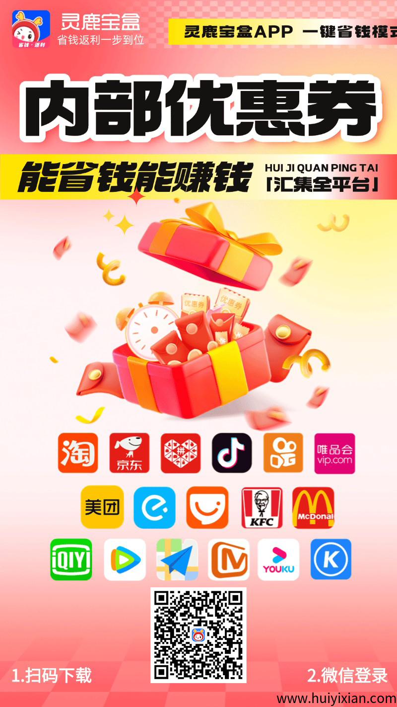 灵鹿宝盒是什么？邀请码是多少？怎么赚钱？-汇一线首码网