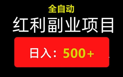 乐启秀，挂机赚钱，个人轻松操作，单月收益可达9万元-汇一线首码网