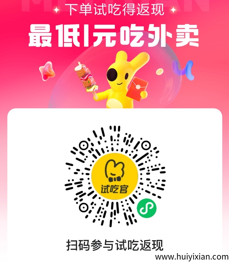 美团试吃官平台，一个点外卖能拿返利的平台，美团官方平台！-汇一线首码网