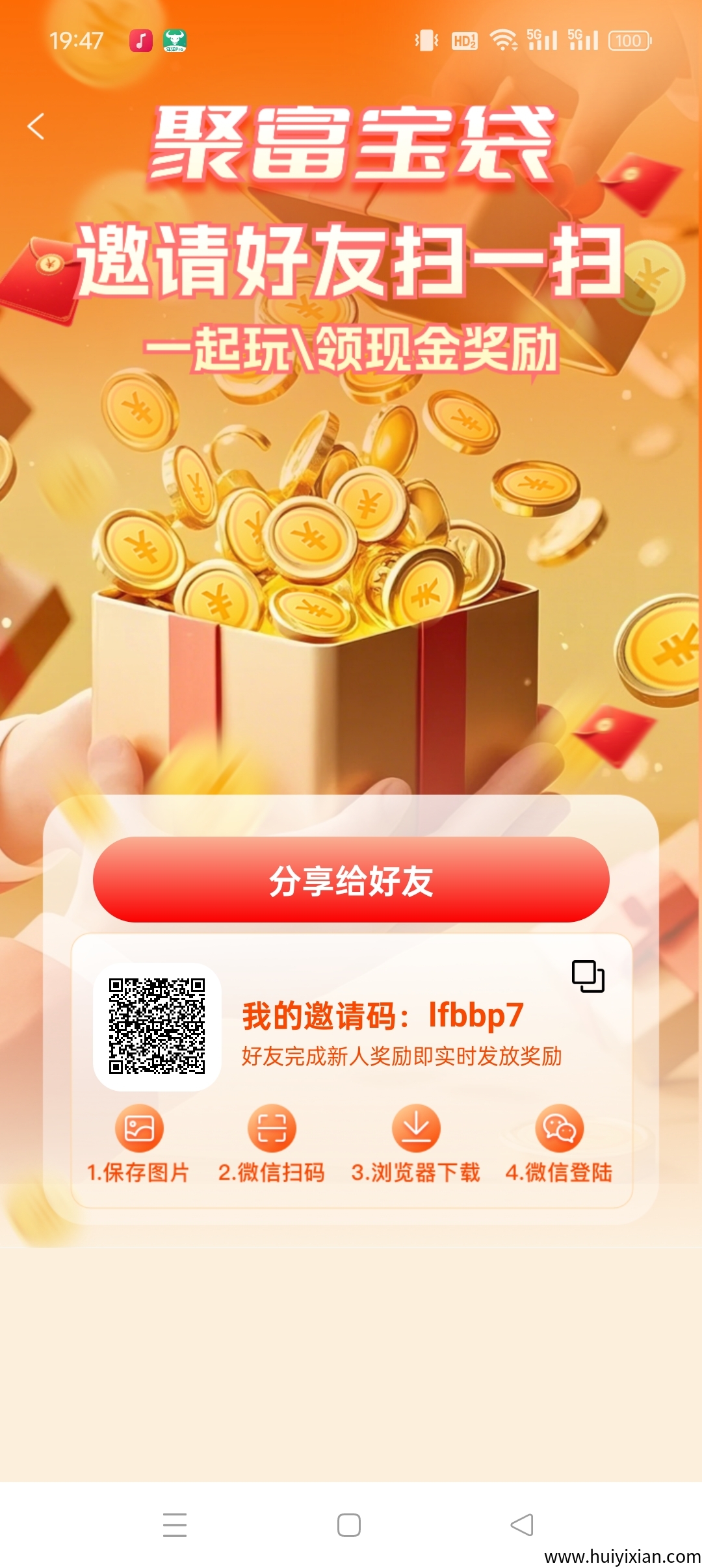 聚富宝袋,零撸广告赚,保底收益高,不养机,模式新颖,-汇一线首码网