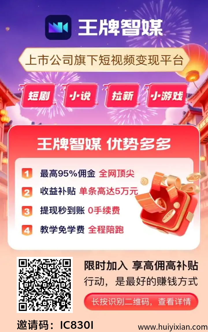 王牌智媒零撸黑马，邀请一个有效用户最高奖励1五元！-汇一线首码网