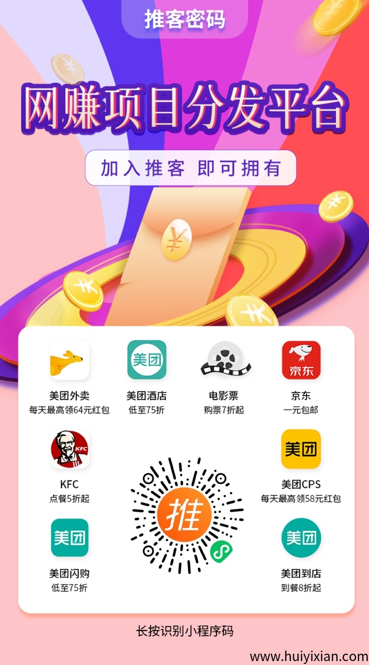 推客密码平台，一个专注饿了么地推拉新的平台！-汇一线首码网