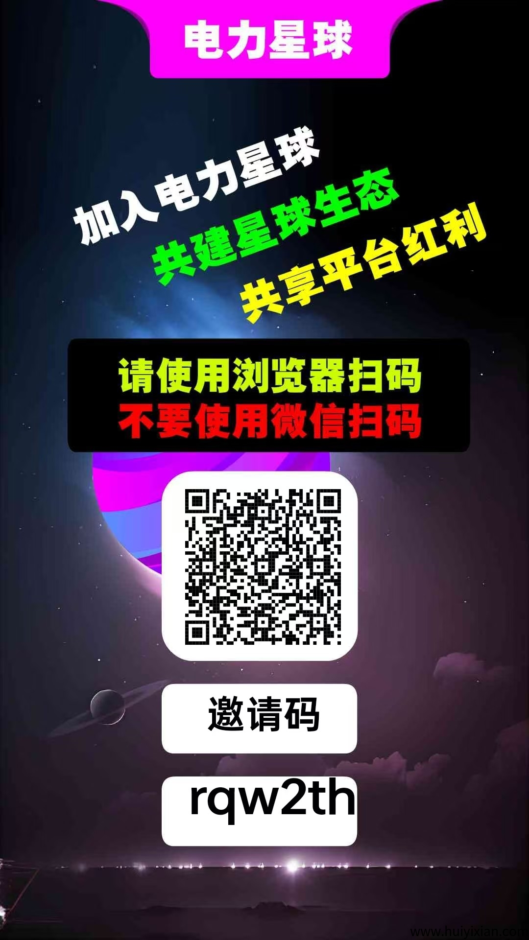 电力星球零撸，圈圈模式，3x3九维滑落，每日广告可获得个人收益。-汇一线首码网