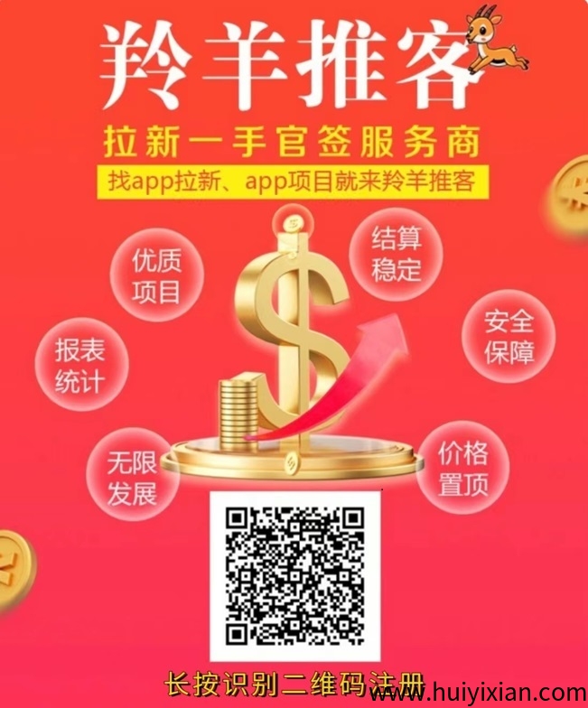 羚羊推客邀请码632045,全国新用户统一注册邀请码!-汇一线首码网