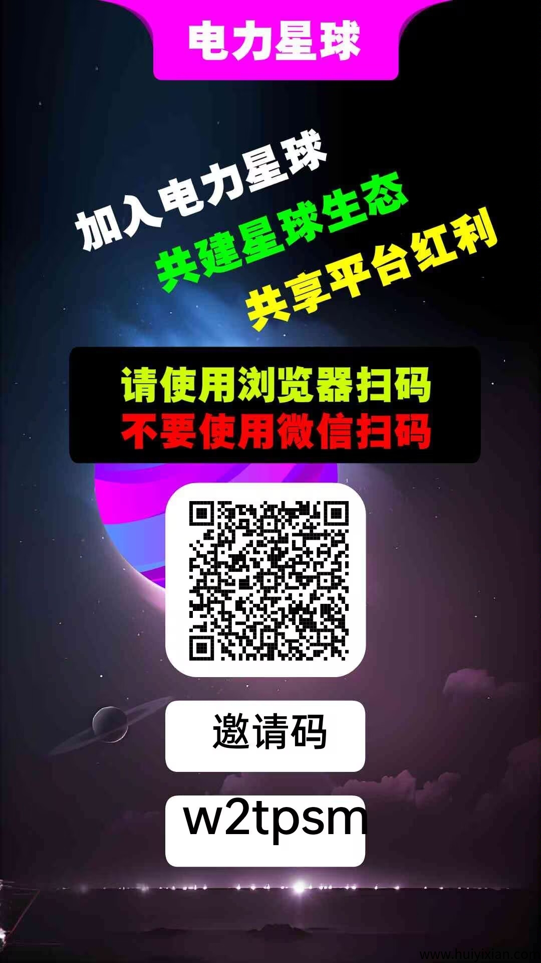 电力星球,一个圈圈模式-汇一线首码网