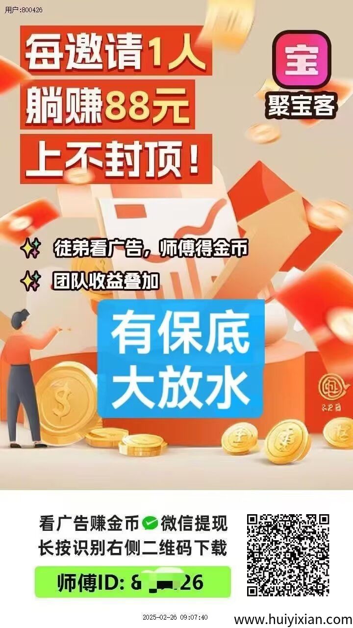 首码聚宝客二台即将上线,一手直招,对接团队长待遇置顶-汇一线首码网