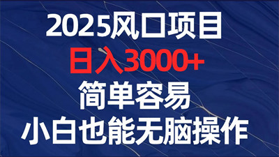 小任务批量操作,公司打款,单号日入50-300元-汇一线首码网