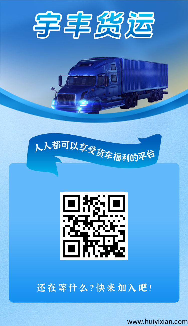 宇丰物流,注册奖励588米和九百米,提米秒到-汇一线首码网