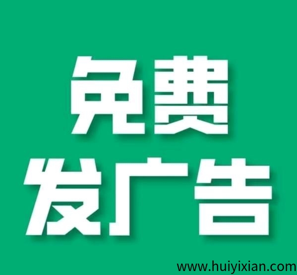 大流量,信商圈,发项目找项目,推一人得18米,免费发广告。-汇一线首码网