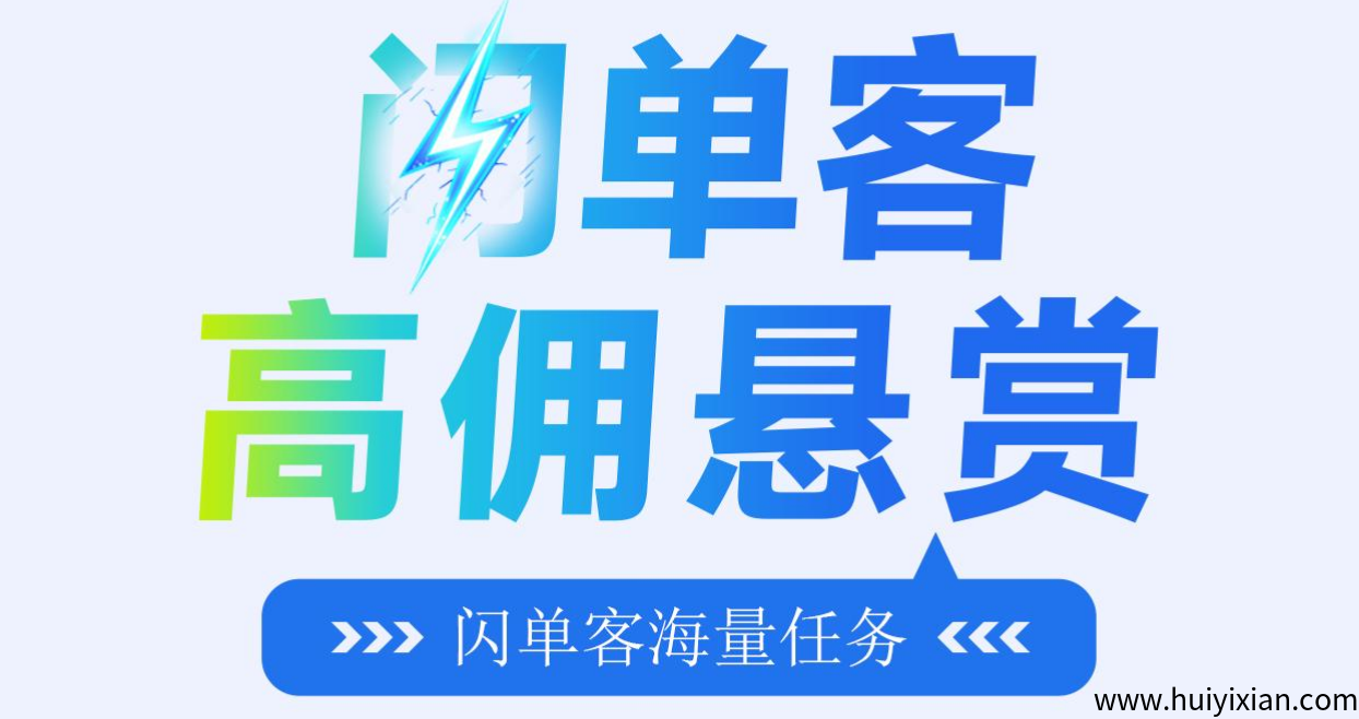 最新《闪单客》,2025代付模式新机遇,月入万元不是梦!-汇一线首码网