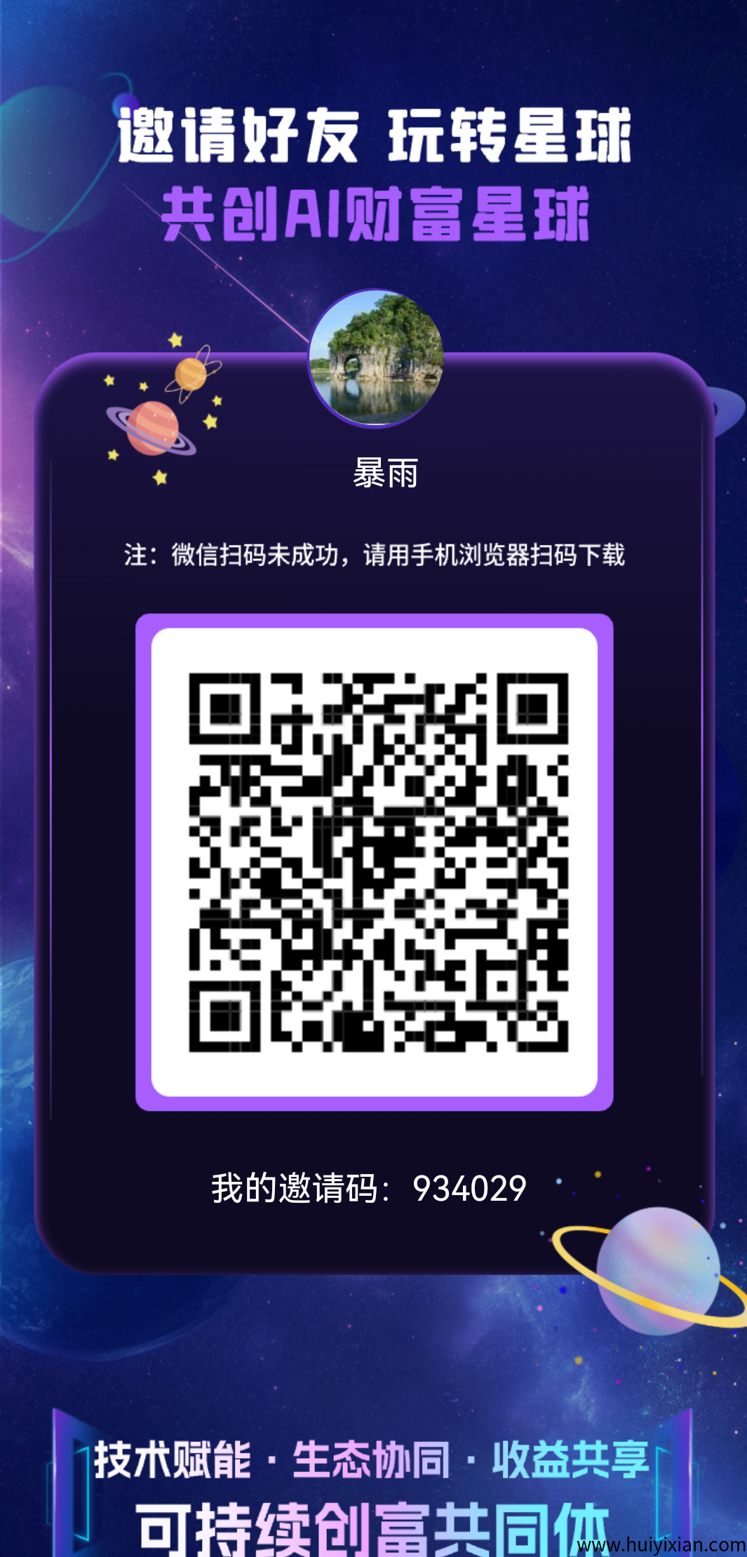 首码抖创星球刚刚内测,对接首批团队长-汇一线首码网