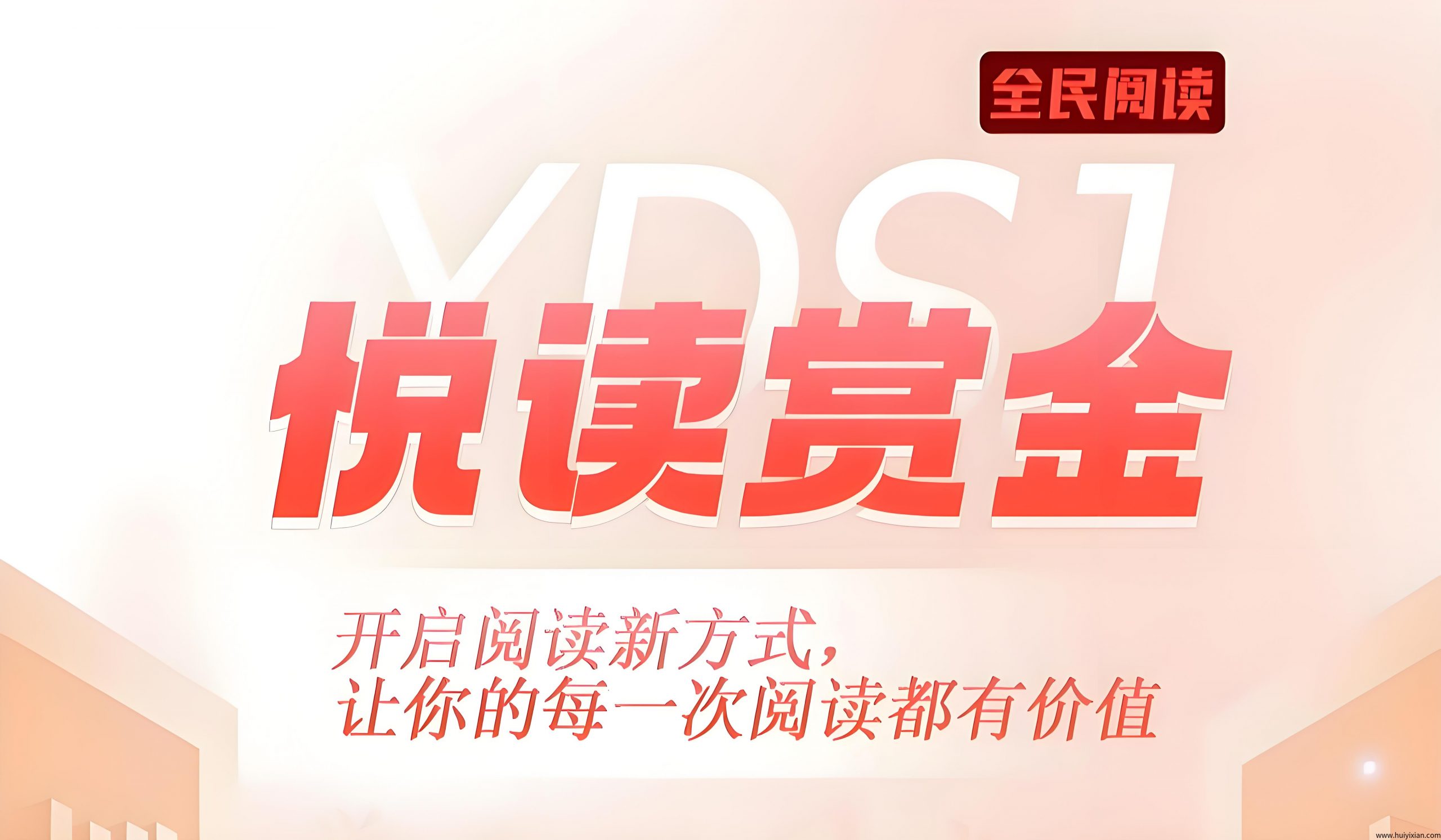 最新悦读赏金：零撸阅读文章，轻松日润三位数。-汇一线首码网