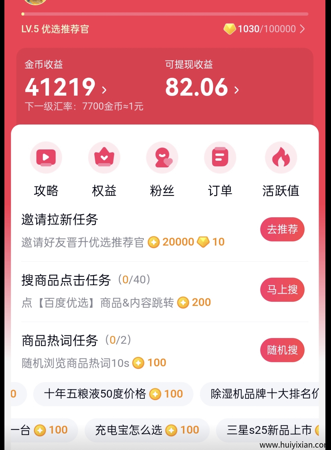 百度2025最新大羊毛推荐，每天稳定收益，大家一起零撸吧!-汇一线首码网
