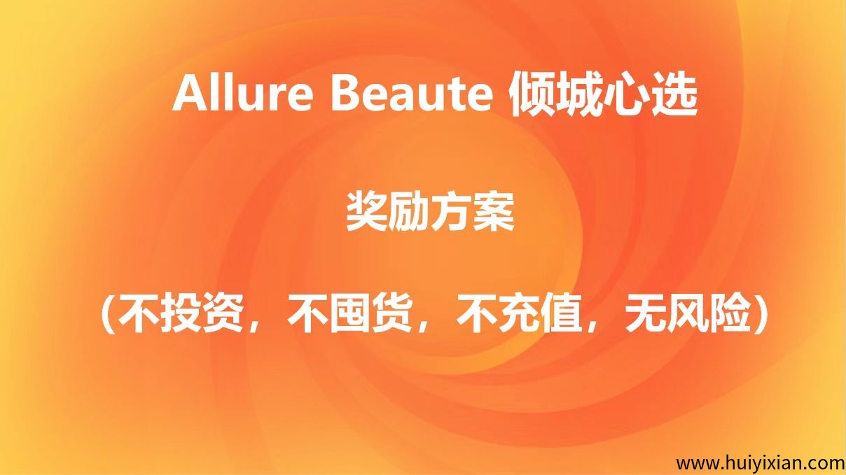 倾城心选【全球名品折扣+直播帮卖坐等收钱】零投资新项目,首码政策-汇一线首码网