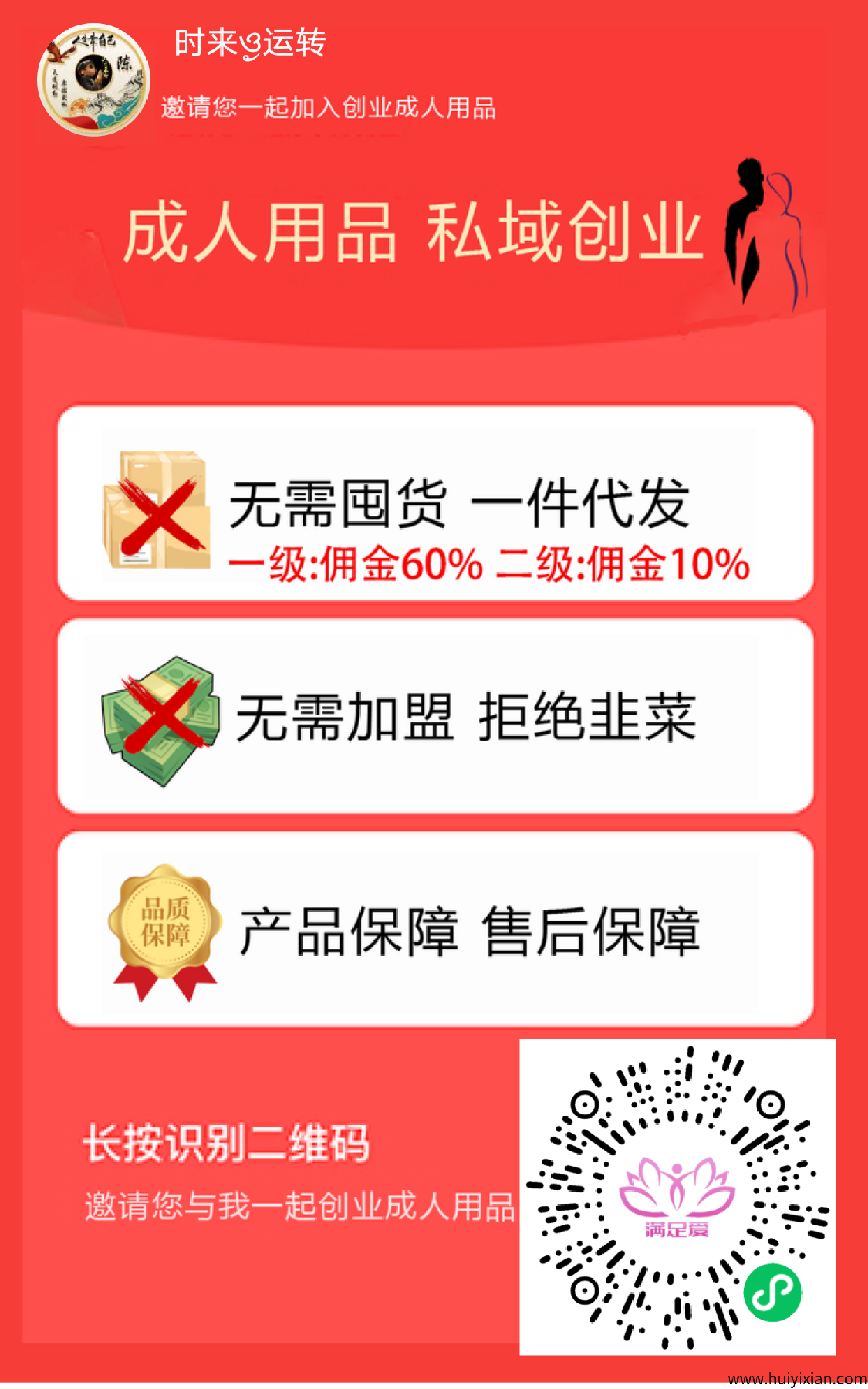 新赛道,成人用品商城,免费加盟-汇一线首码网