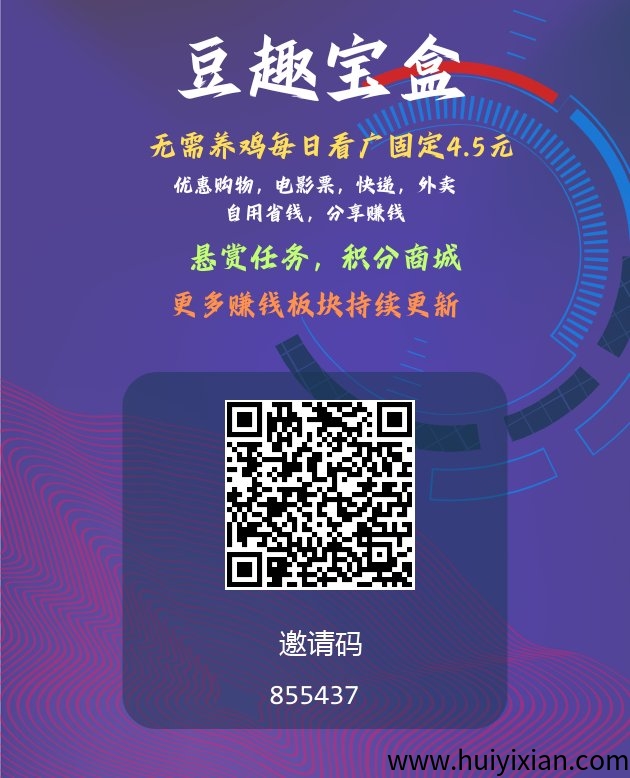 豆趣宝盒零撸不养机保底，卷轴➕广告模式，最新模式。-汇一线首码网