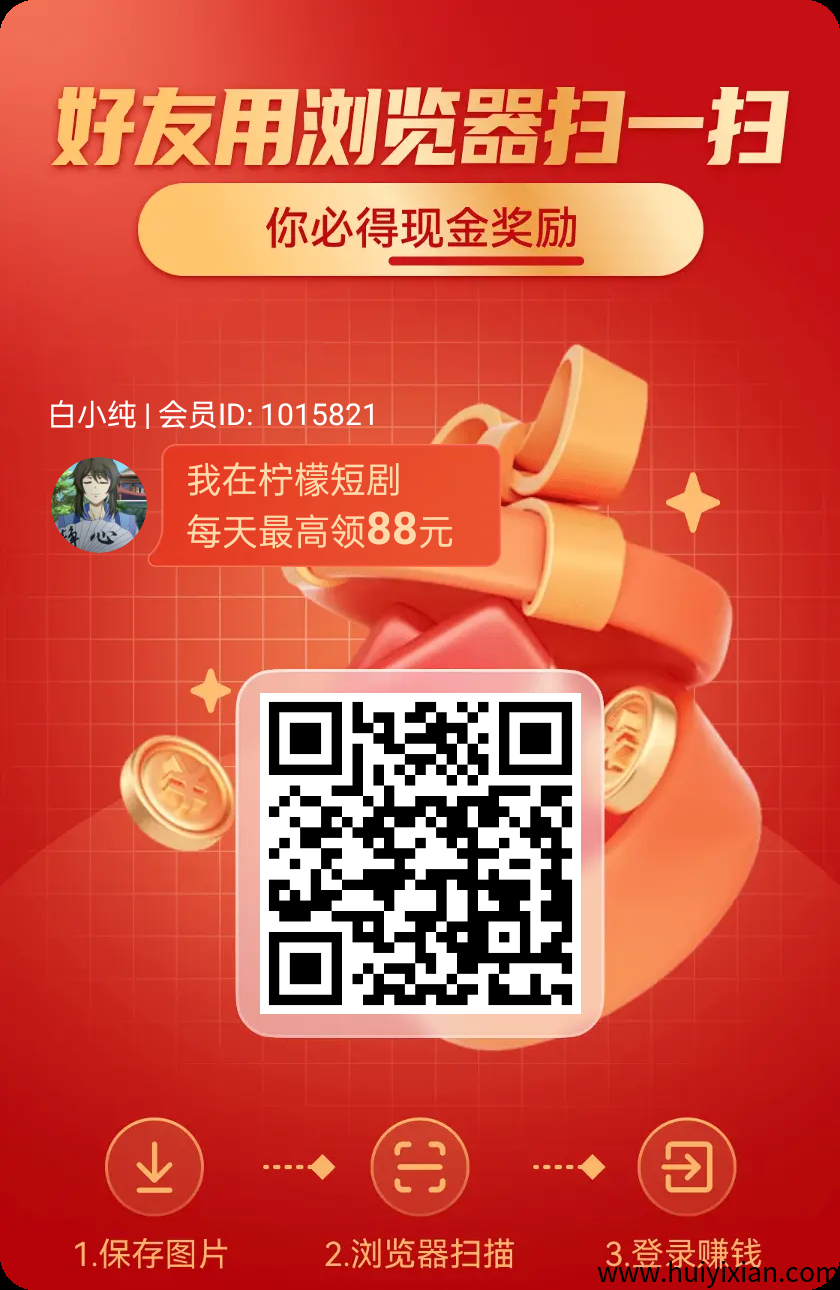 全新嗦粉〖柠檬短剧〗零撸 广告赚短剧为主 保底收益高,模式新颖。-汇一线首码网