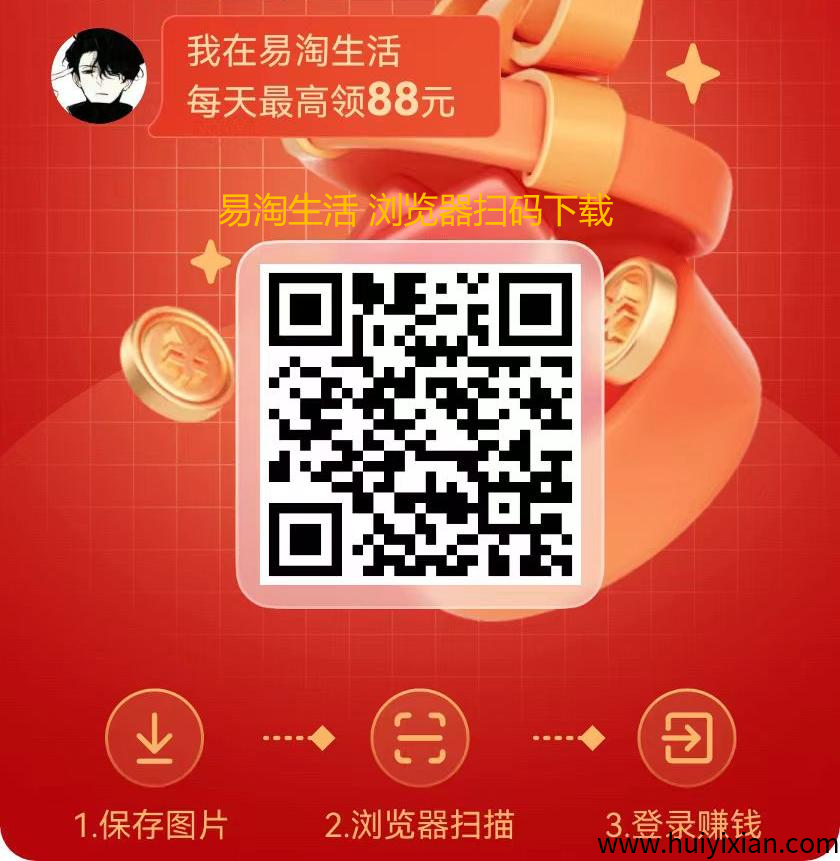 易淘生活app:零撸项目,单机15-30+,无需养机,收益可观-汇一线首码网