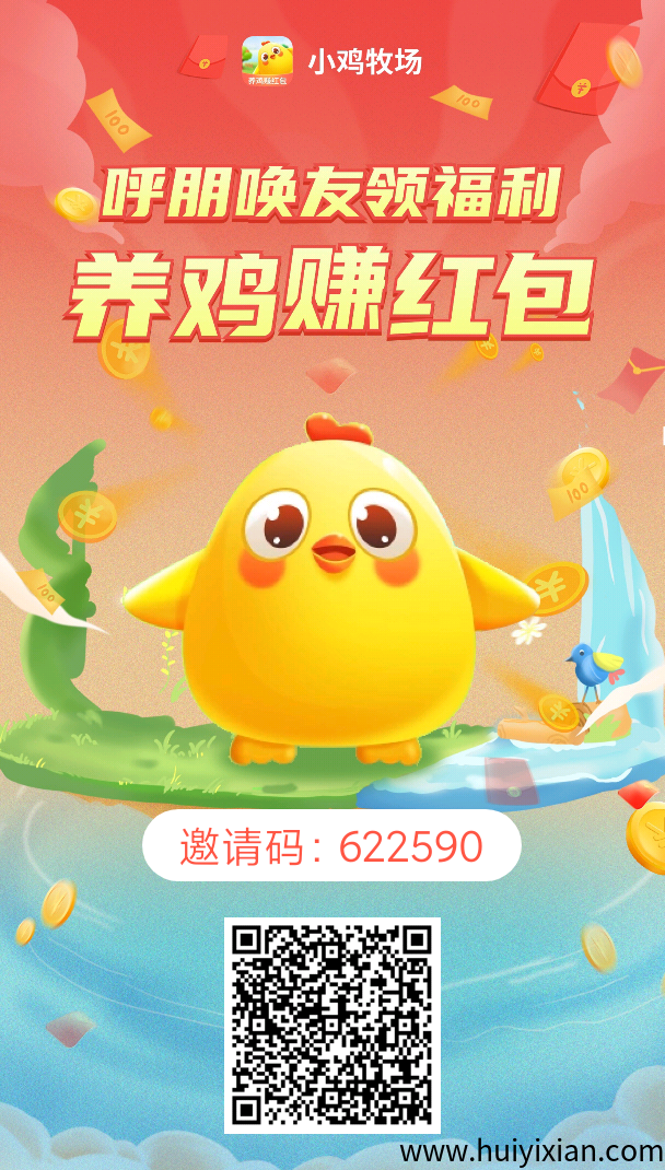 小鸡牧场零撸，注测送10只鸡，生产鸡蛋可提！-汇一线首码网