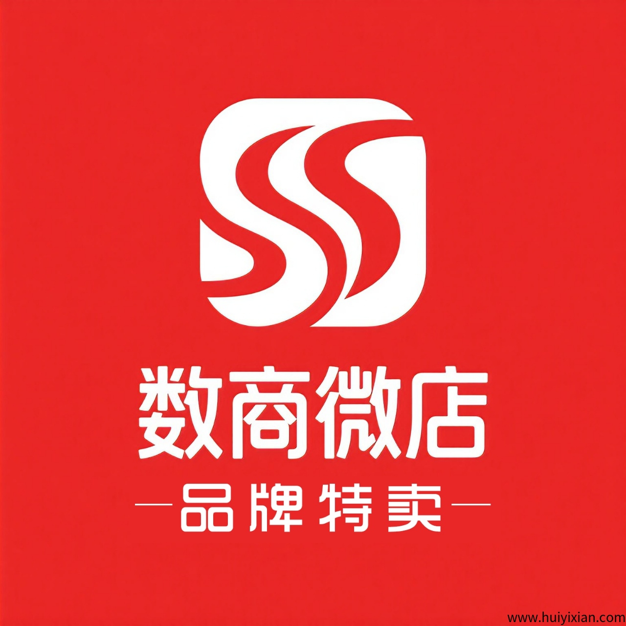 数商微店,首码对接,扶持拉满,正波比长久稳定-汇一线首码网