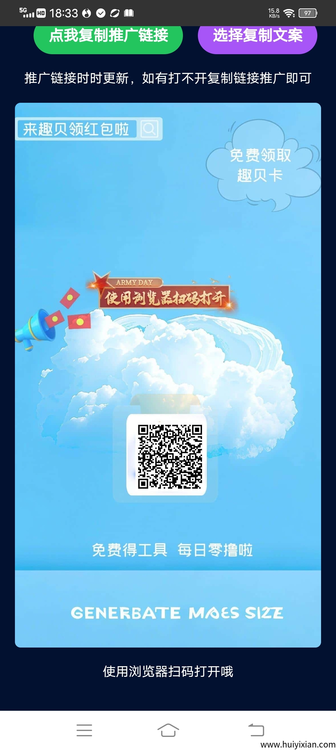 《趣贝》零撸VX自动托管挂机,单号保底收益高,最新模式-汇一线首码网