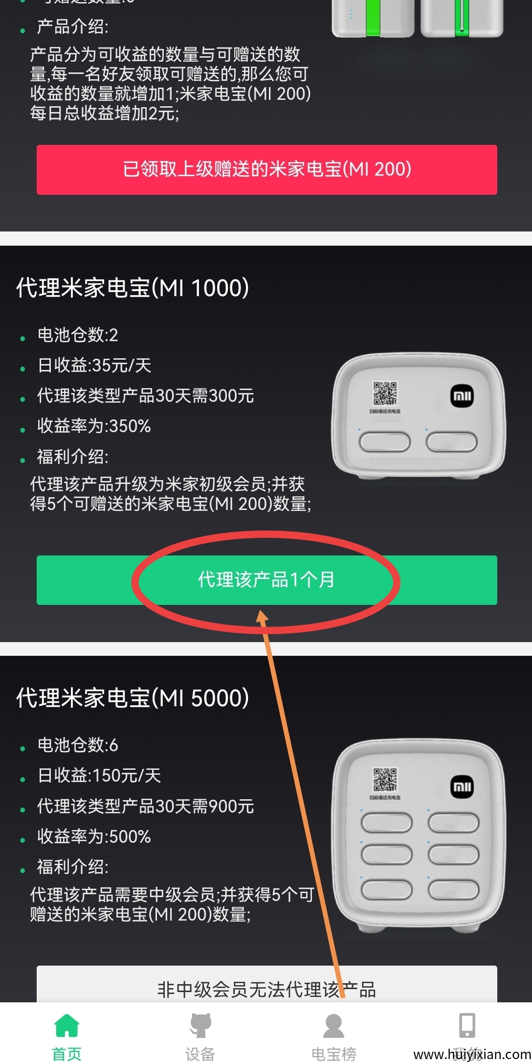 首码米家电宝:火爆启航,招募全国合伙人,轻松日赚三位数!-汇一线首码网