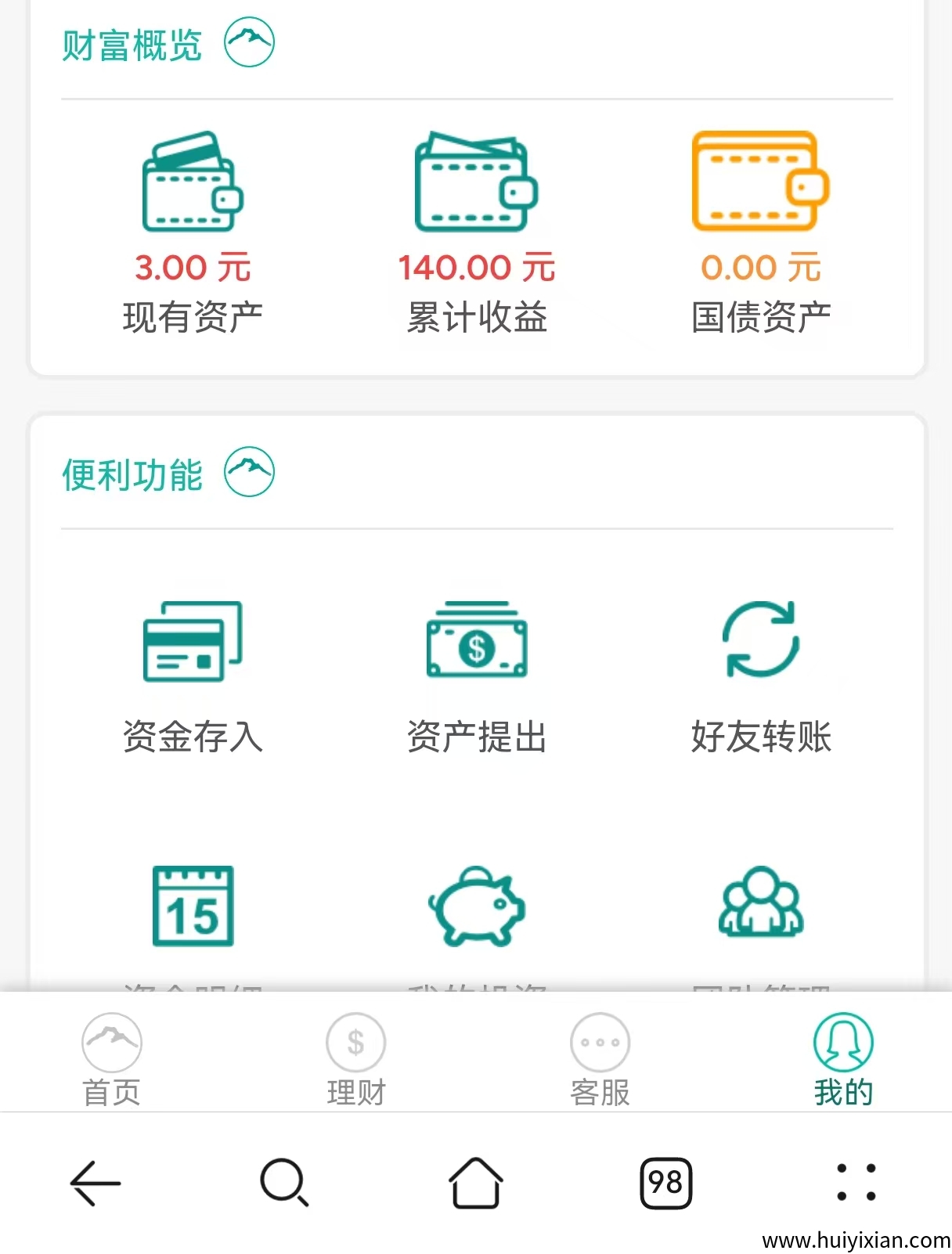新人注册福利简单实名送2个月的基金买产品,玉山稳稳的非常不错-汇一线首码网