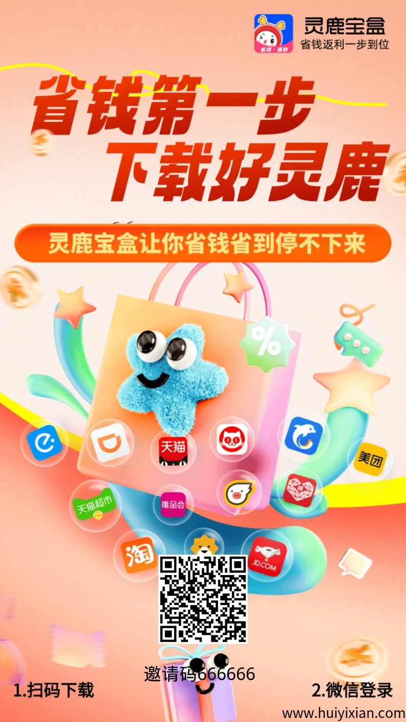 灵鹿宝盒APP是什么?邀请码是多少?怎么赚钱?-汇一线首码网