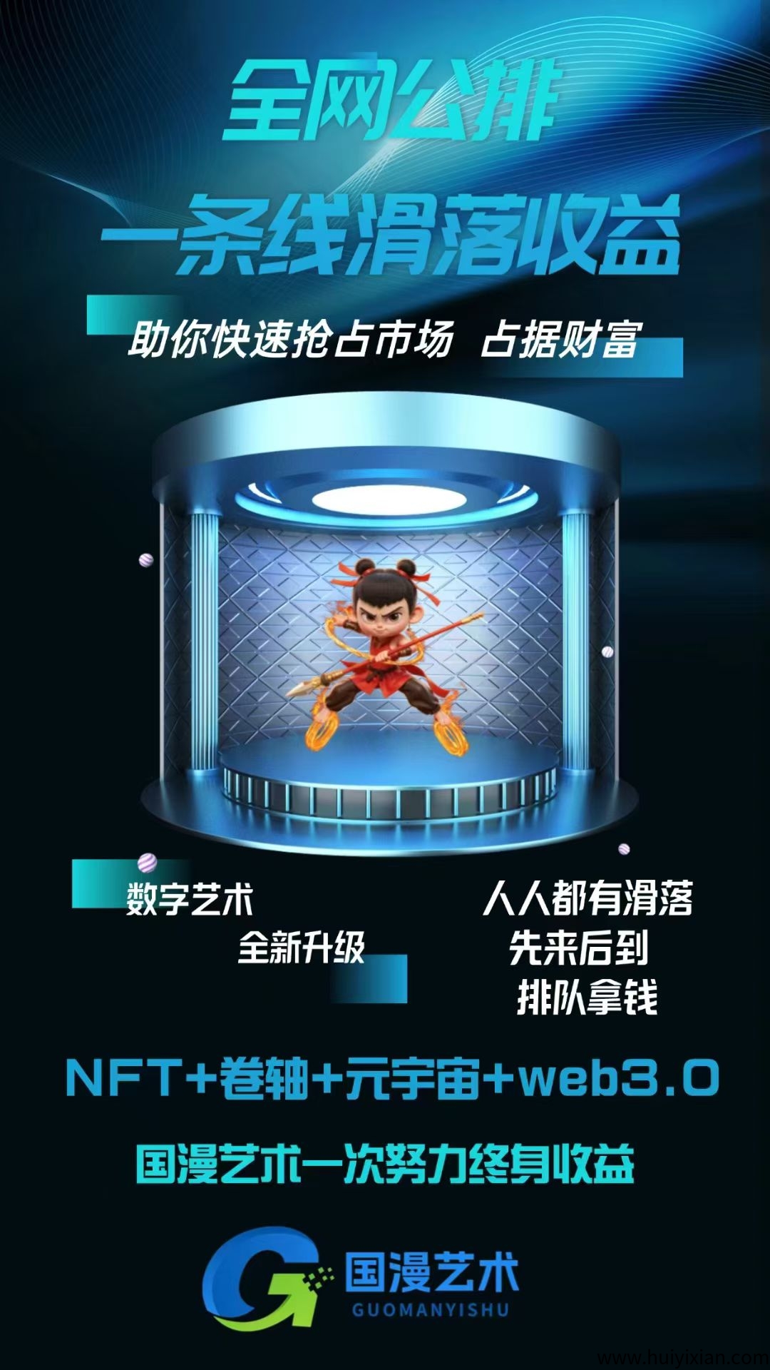 首码国漫艺术全网内侧预热-汇一线首码网