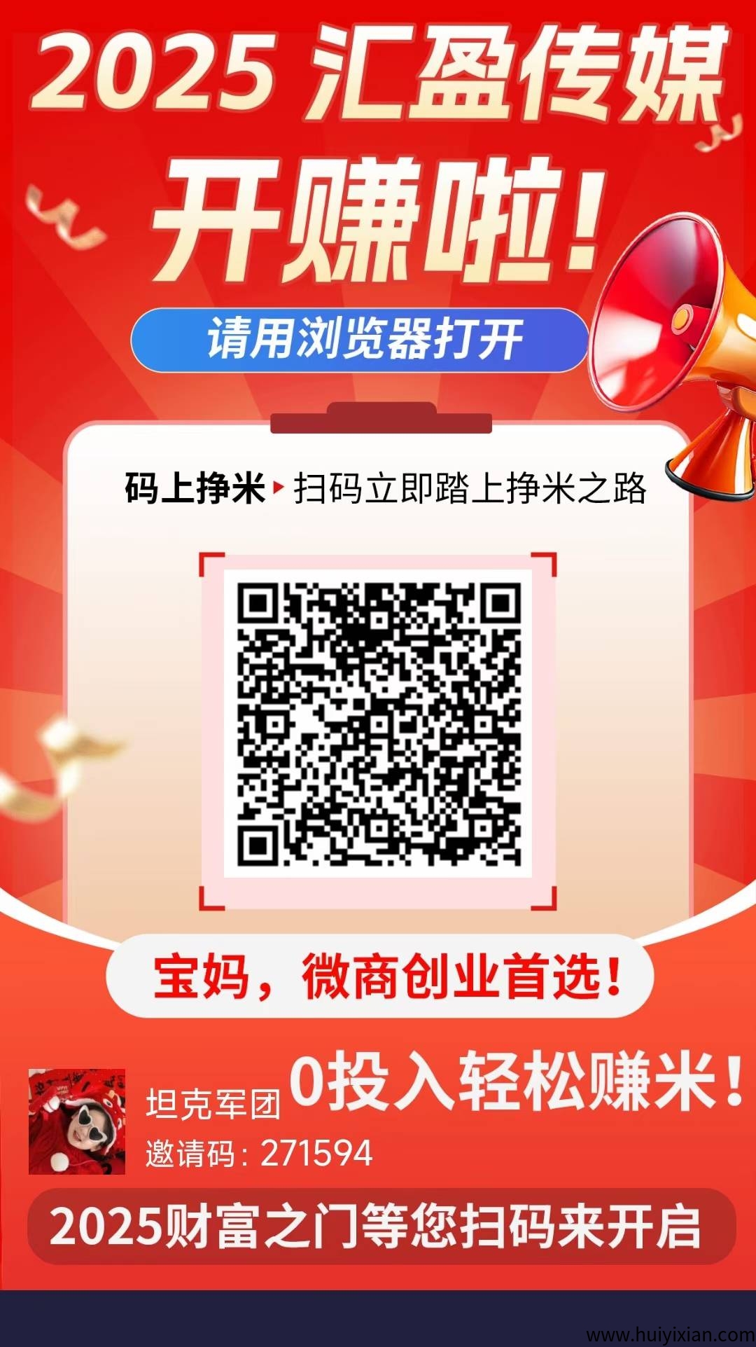 【汇盈传媒】日入3000+暴力,招募团队长-汇一线首码网