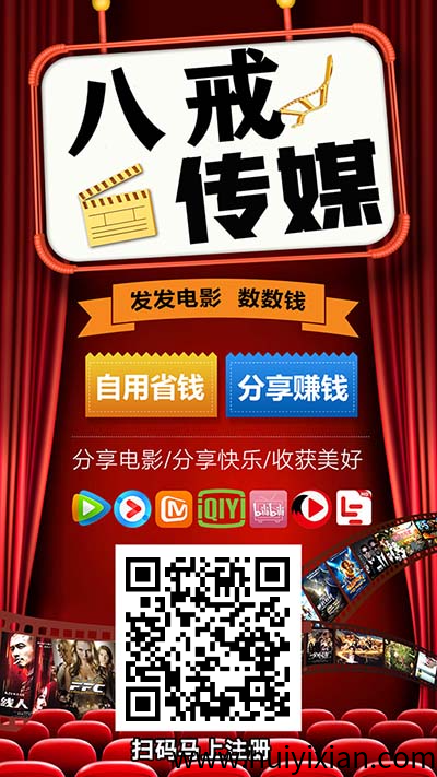 最院线电影,vip影视免费看,下级注册每天观看都有收益,免费无广告,五代团队收益-汇一线首码网