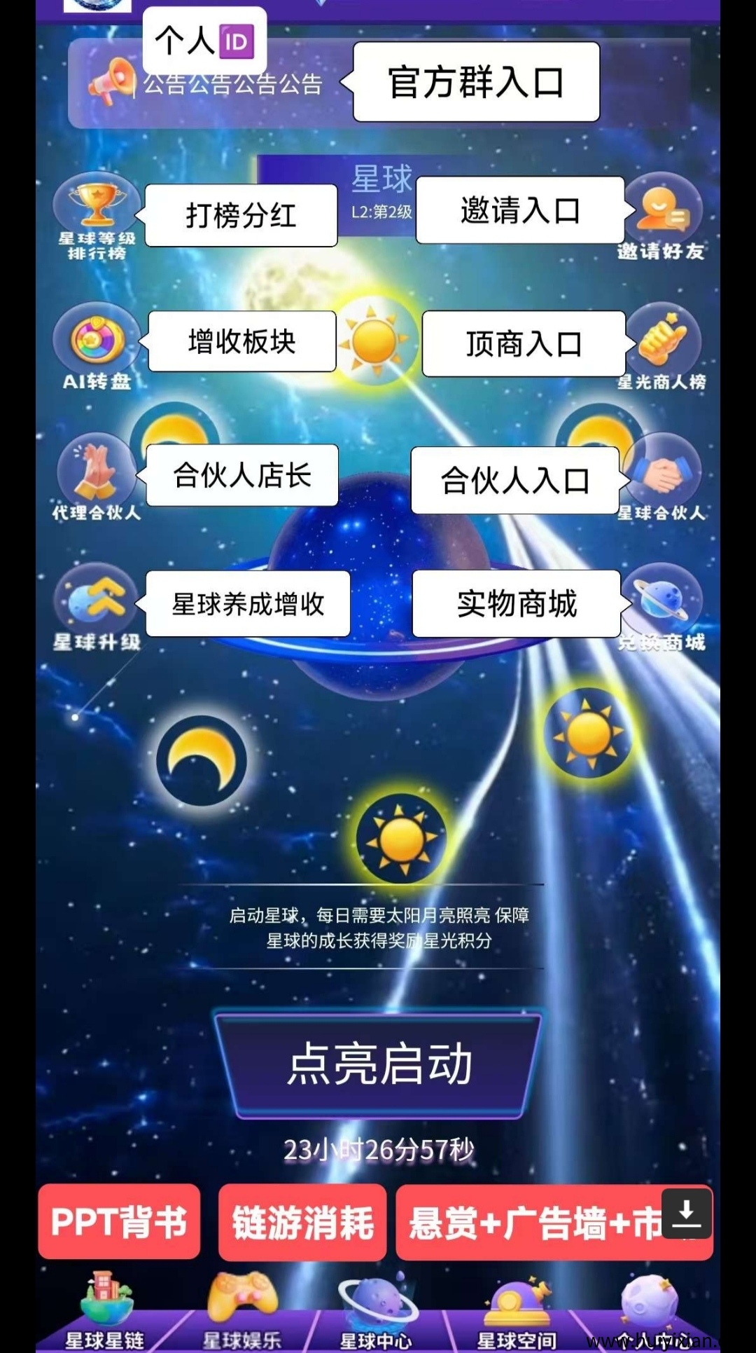 抖创星球零撸,星球养成,自动产出1星光-汇一线首码网