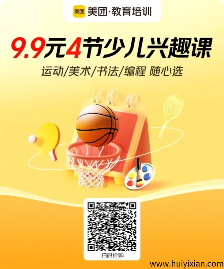 美团试听课报名参与流程及入口!-汇一线首码网