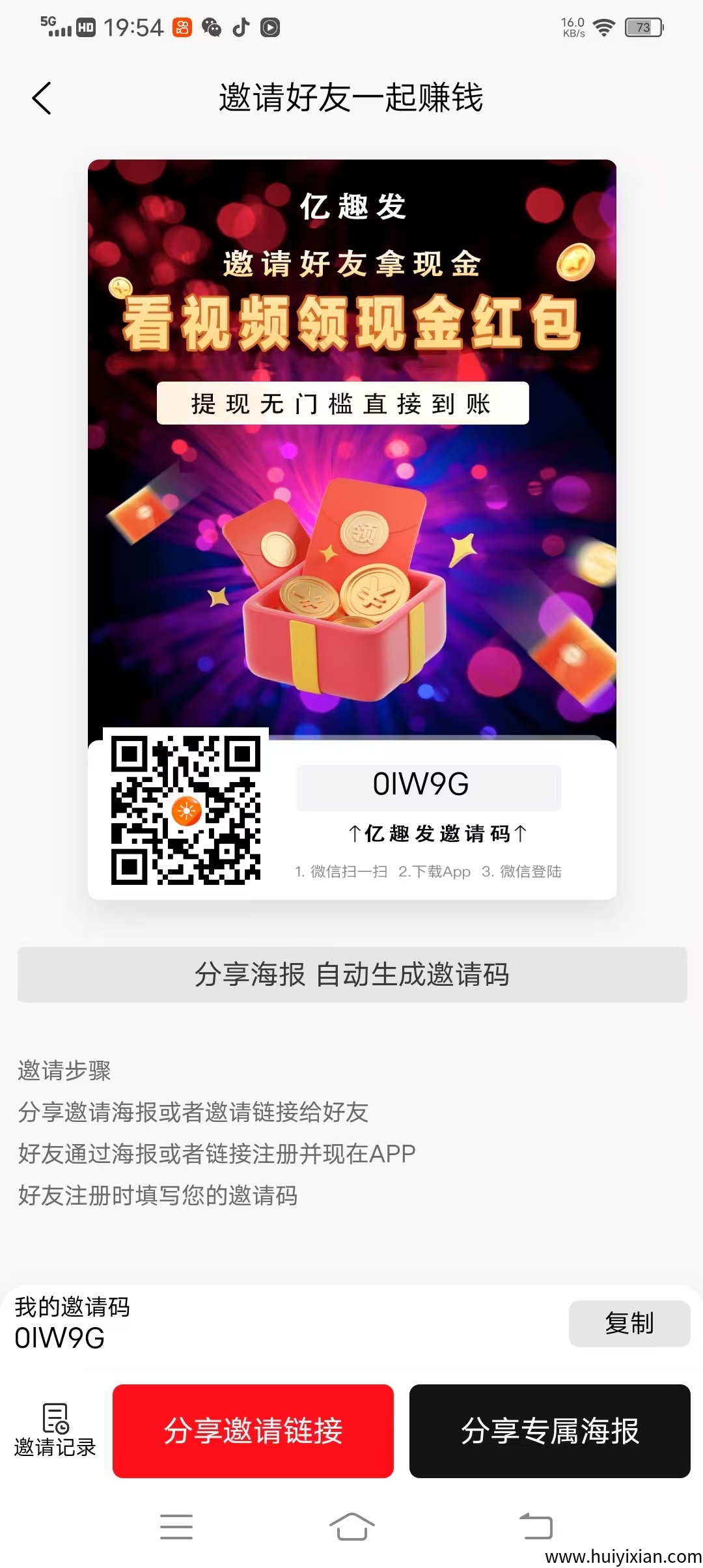 亿趣发零撸,不养机看广告赚钱,模式新颖,-汇一线首码网