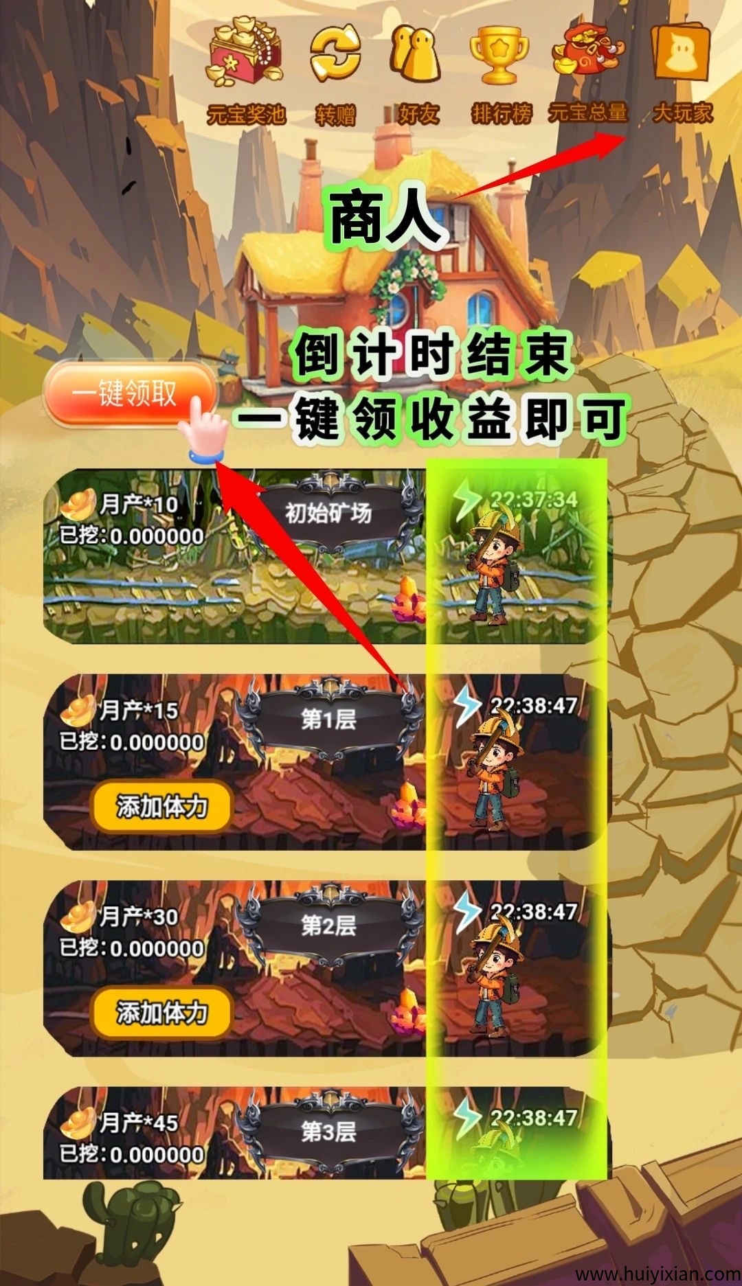 矿工大享多层收益,玩法丰富边玩边赚。-汇一线首码网