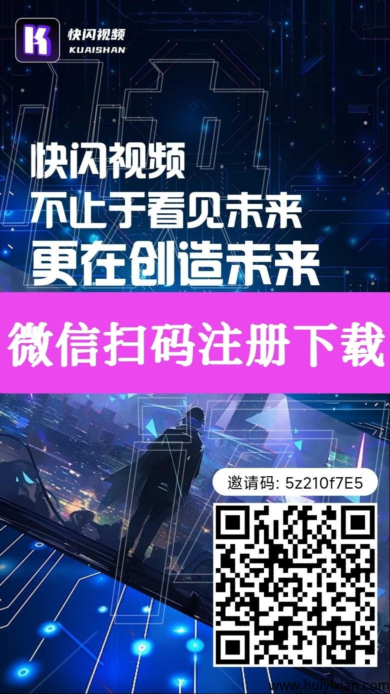 快闪视频首码,最新零撸-汇一线首码网
