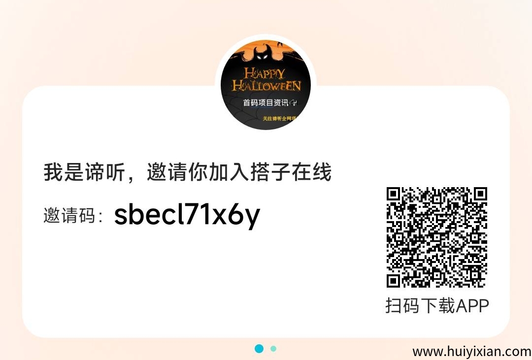 搭子在线首码，项目首发-汇一线首码网