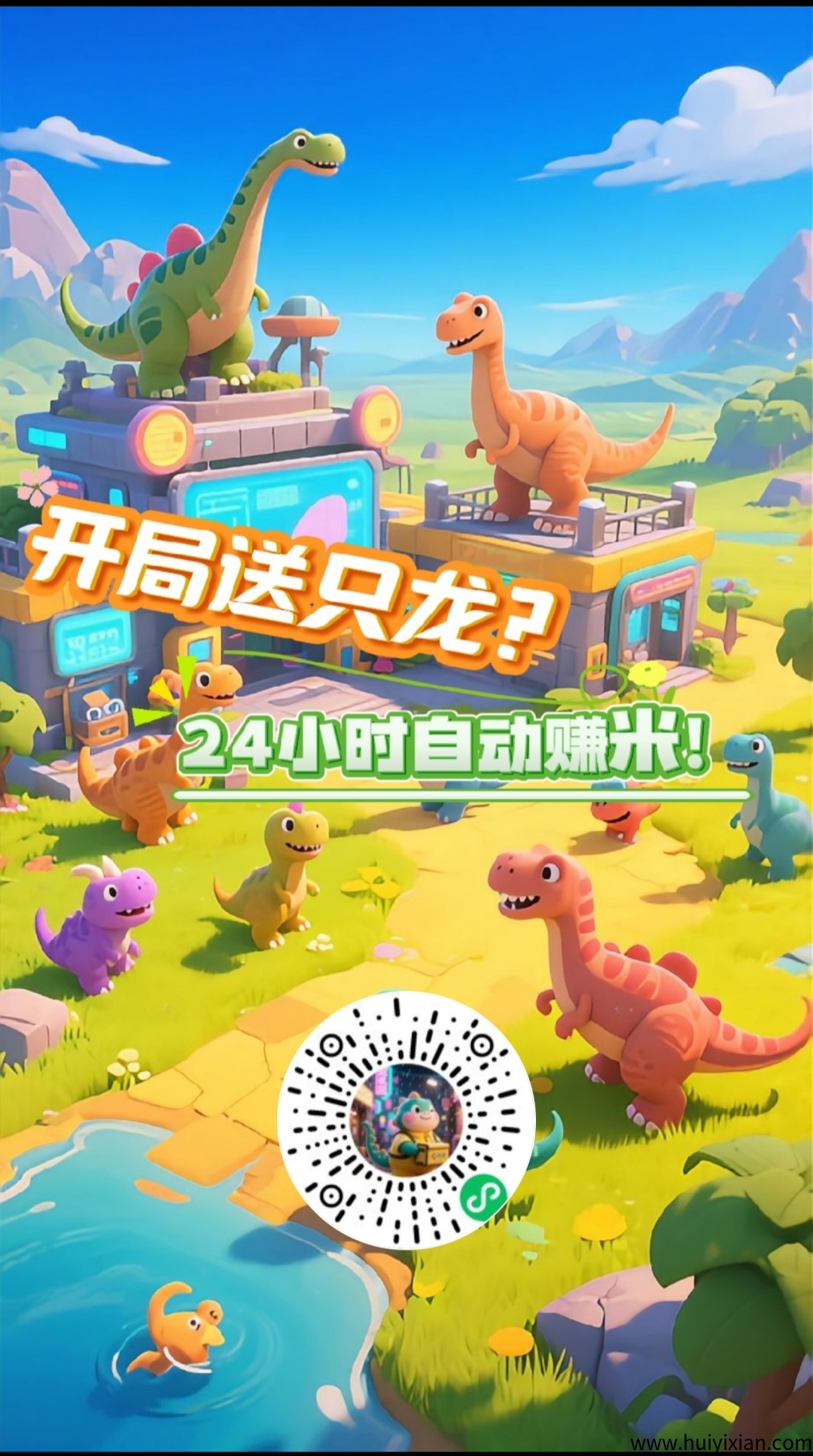 恐龙挂机，零撸，挂机产生金币领分红-汇一线首码网