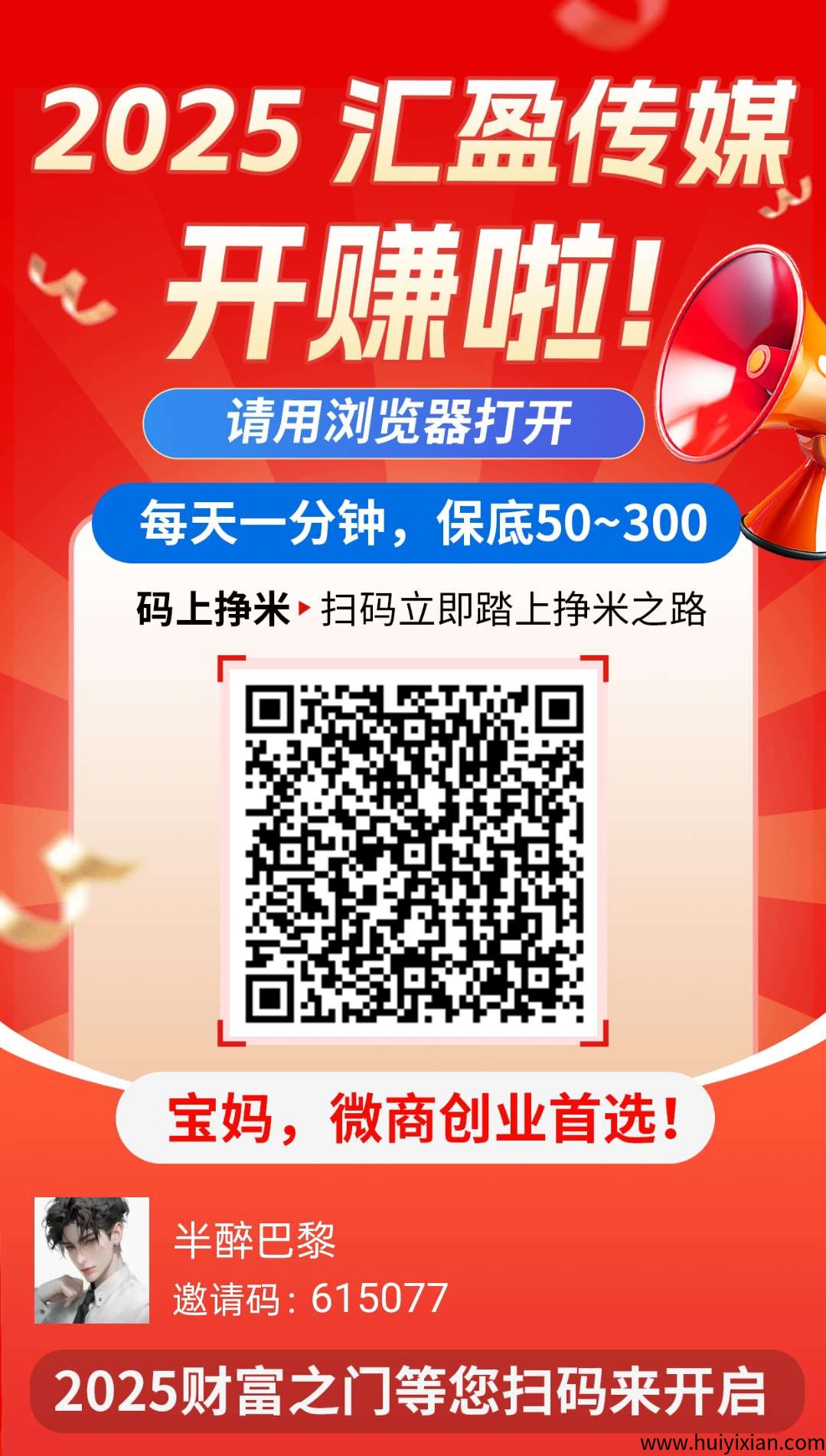 汇盈传媒,不养机,无线撸广告,日赚20+,保底收益高。-汇一线首码网