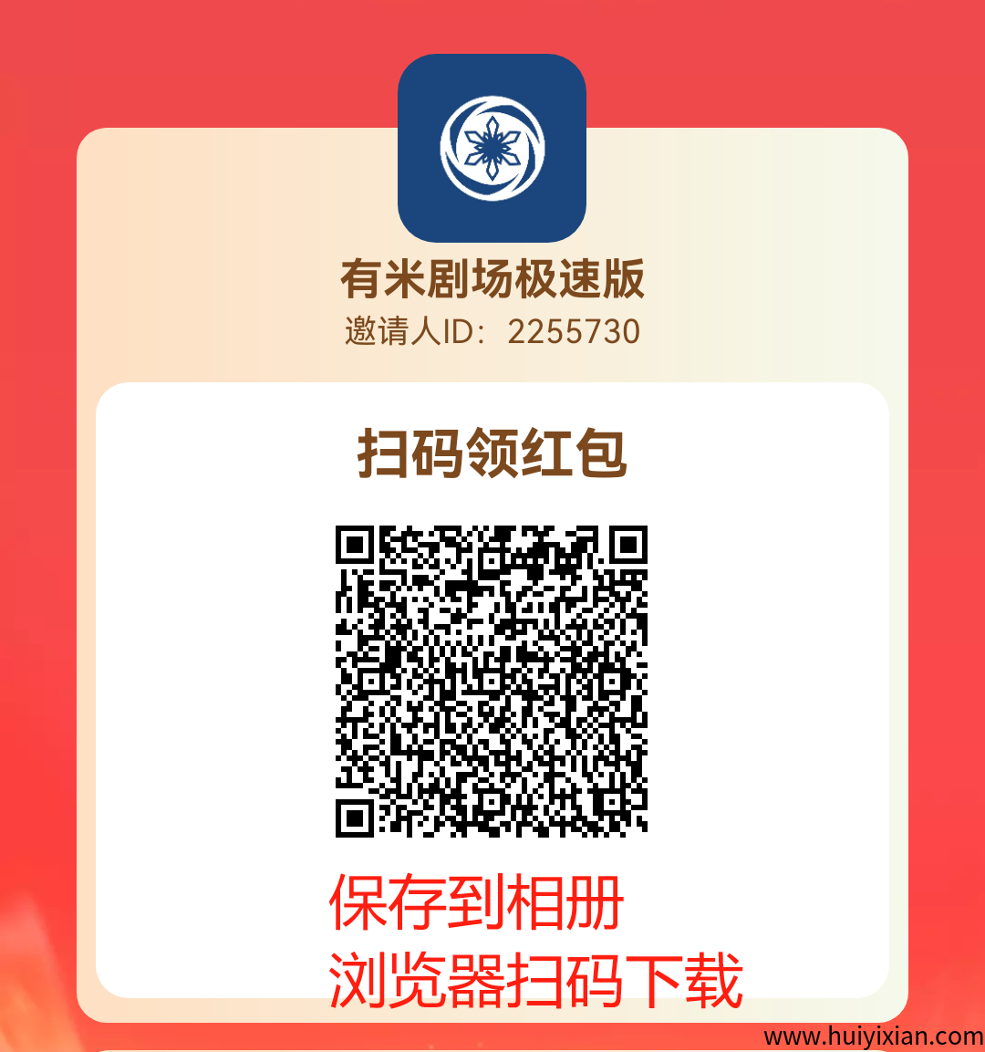 有米剧场:零撸项目,单机收益高,无需样机-汇一线首码网