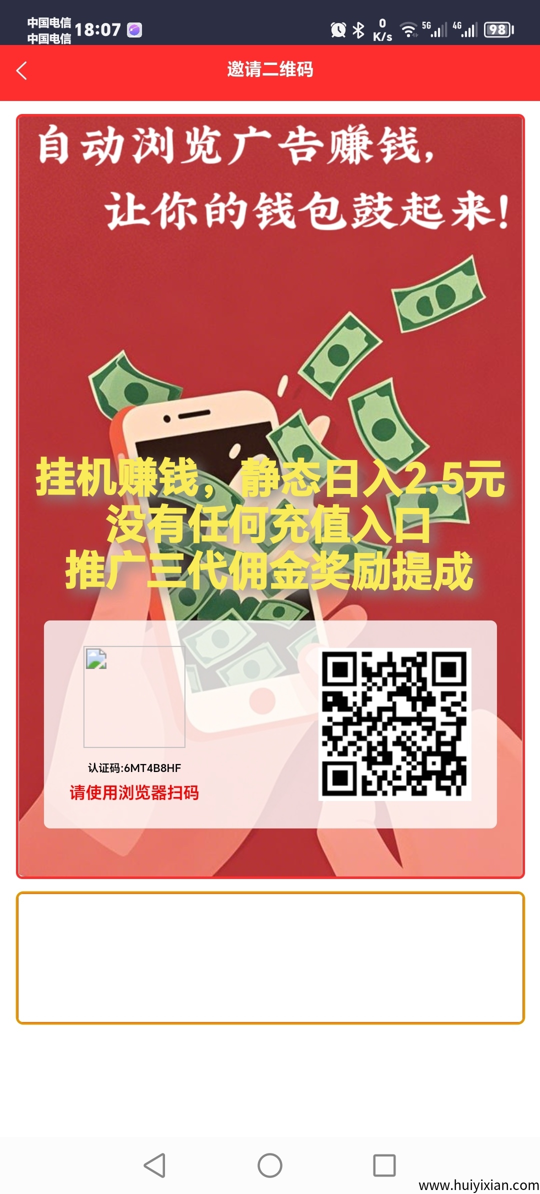 首码，红蚁挂机，静态日入2.5元，零撸-汇一线首码网